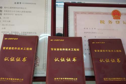 五通公司資質(zhì)，技術認證證書